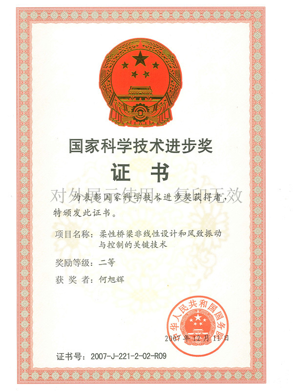 Giải thưởng tiến bộ khoa học và công nghệ Giải thưởng tiến bộ khoa học và công nghệ
