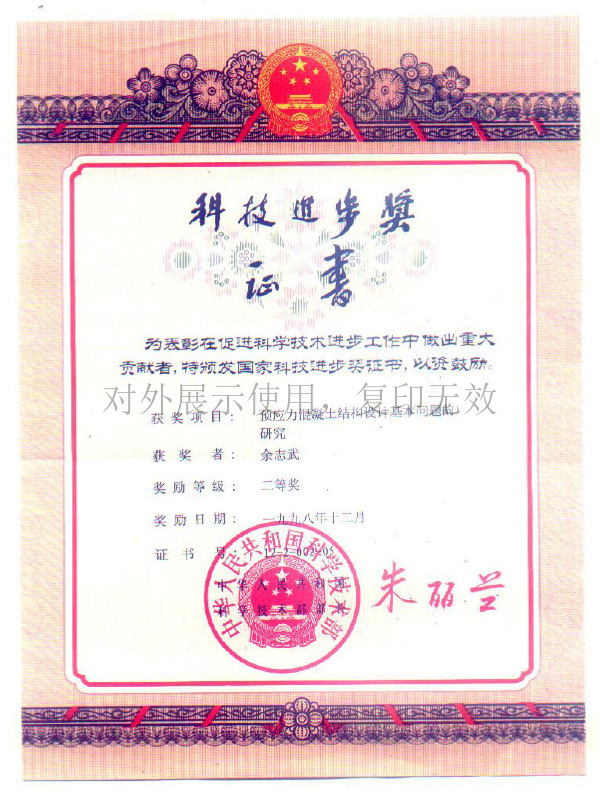 Chứng nhận giải nhì về phát minh kỹ thuật tiến bộ khoa học công nghệ quốc gia Chứng nhận giải nhì về phát minh kỹ thuật tiến bộ khoa học công nghệ quốc gia