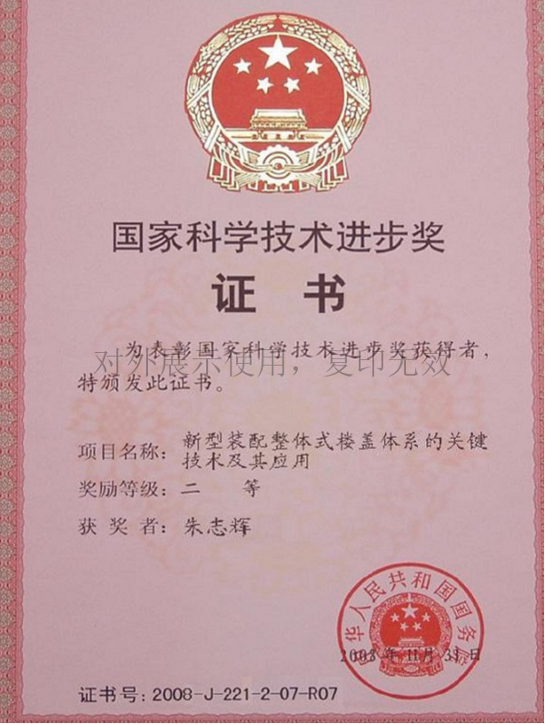 Giải nhì tiến bộ khoa học và công nghệ quốc gia Giải nhì tiến bộ khoa học và công nghệ quốc gia