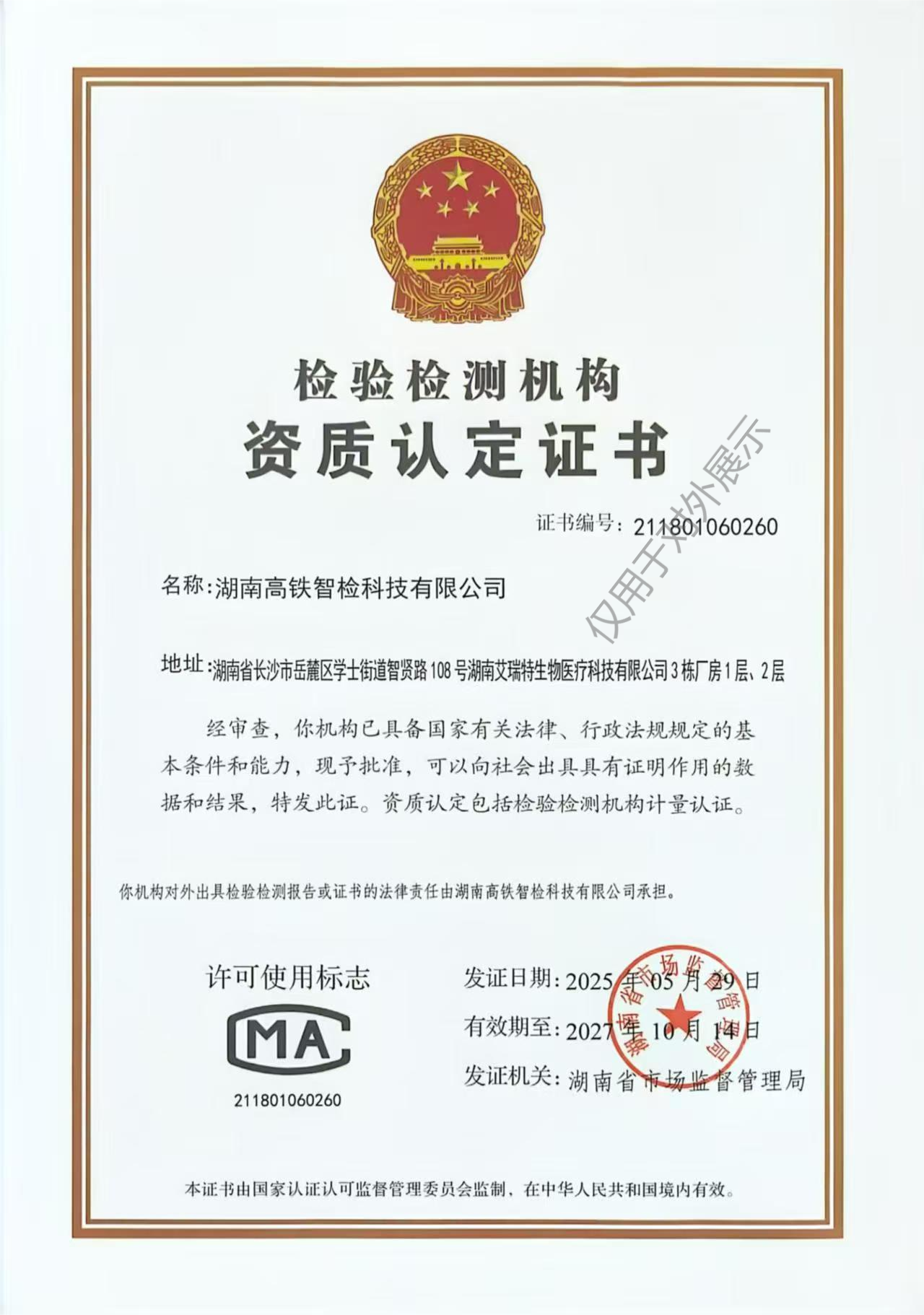 Giấy chứng nhận công nhận tiêu chuẩn đánh giá và kiểm nghiệm Giấy chứng nhận công nhận tiêu chuẩn đánh giá và kiểm nghiệm