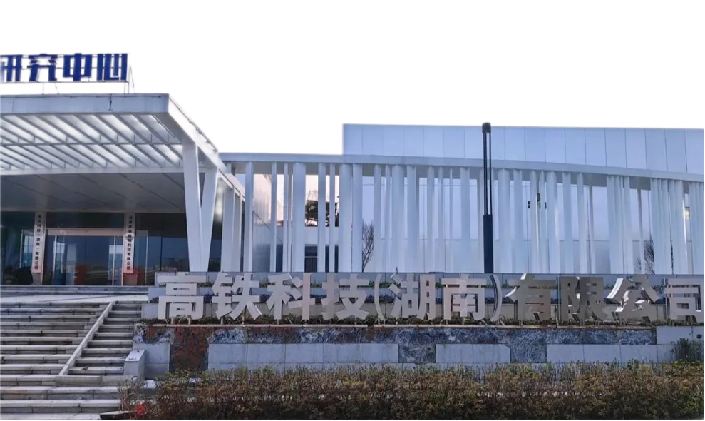Thông báo tuyển dụng Tổng Giám đốc cho Công ty Cổ phần Công nghệ High-speed Train (Hunan)